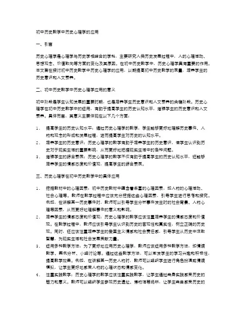 初中历史教学中历史心理学的应用