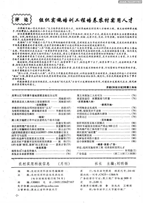 组织实施培训工程培养农村实用人才