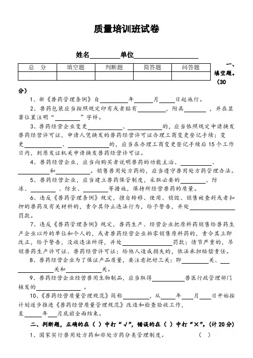兽药GSP培训试卷考卷