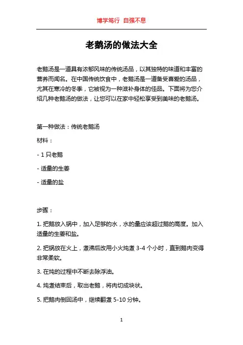 老鹅汤的做法大全