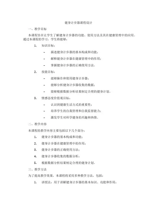 健身计步器课程设计
