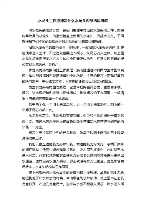 水龙头工作原理是什么水龙头内部结构讲解