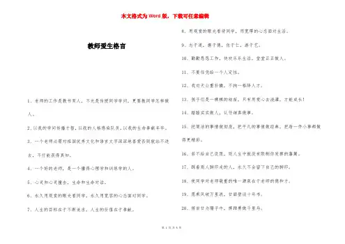 教师爱生格言 