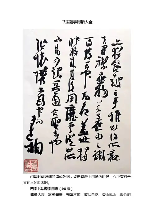 书法题字用语大全