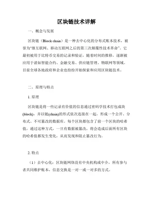 区块链技术详解