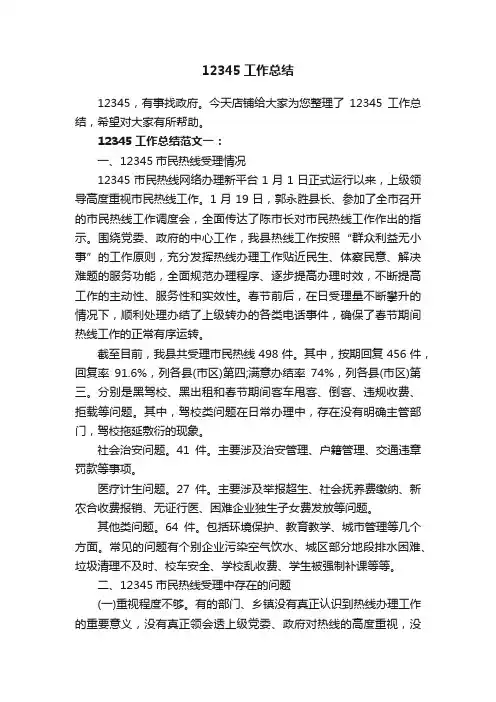 12345工作总结