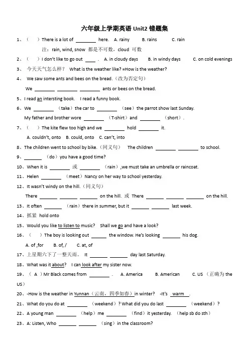 六年级上学期Unit2错题集(同步课堂)