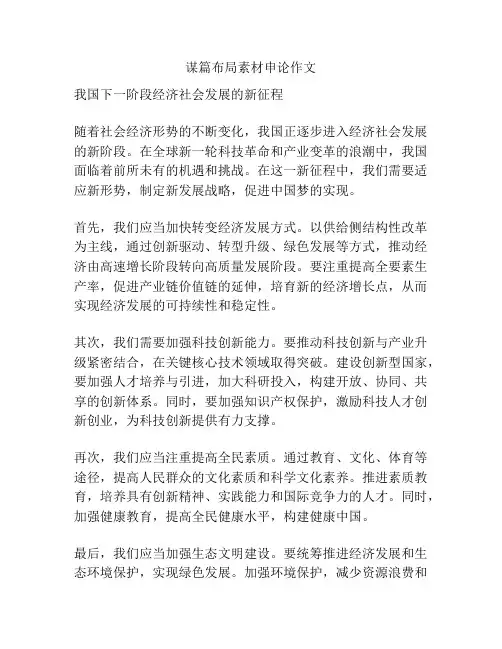 谋篇布局素材申论作文