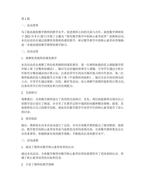 数学教研活动的教育叙事(3篇)