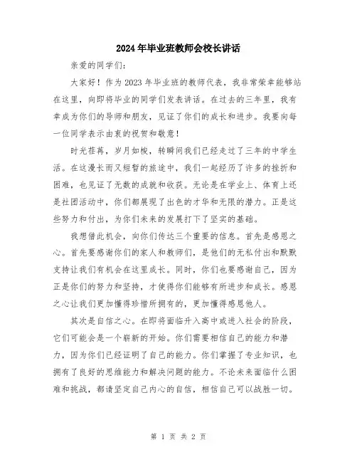 2024年毕业班教师会校长讲话