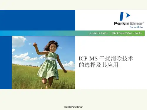 ICP-MS 干扰消除技术的选择及其在环境样品分析中的应用