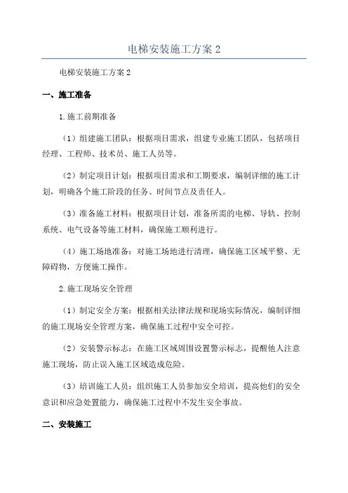 电梯安装施工方案2
