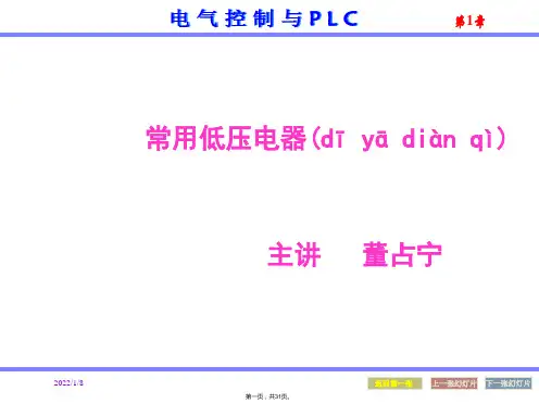 电气控制与plc应用技术课件第1章