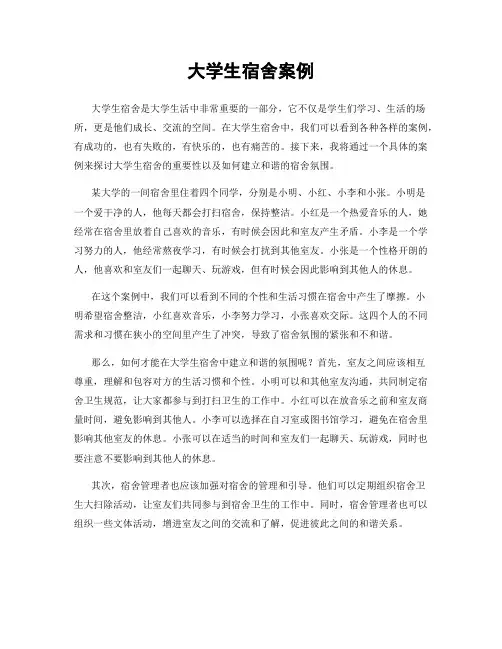 大学生宿舍案例