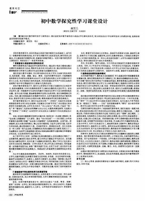 初中数学探究性学习课堂设计