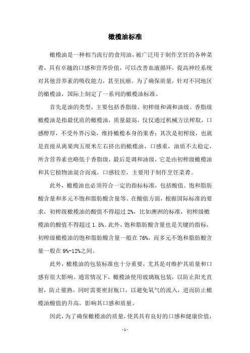 橄榄油标准