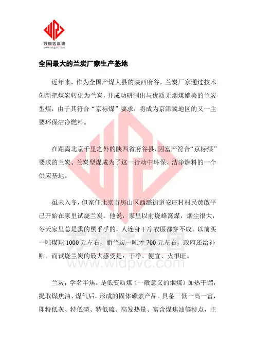 全国最大的兰炭厂家生产基地