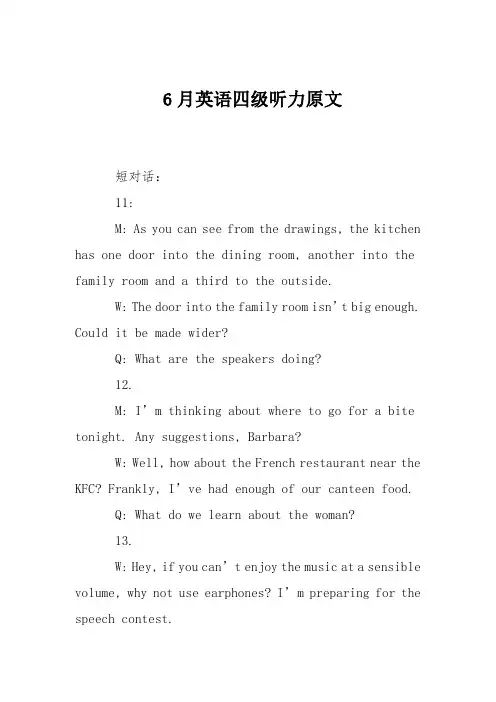 6月英语四级听力原文