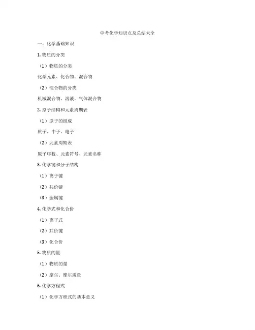 中考化学知识点及总结大全