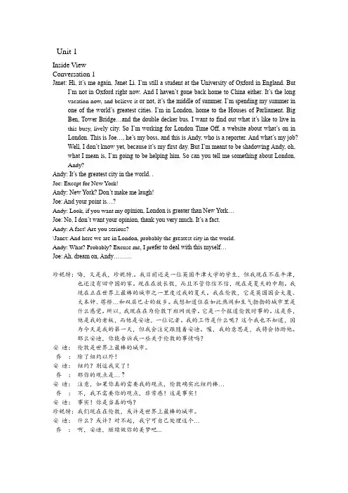 新标准大学英语_视听说教程3原文与翻译