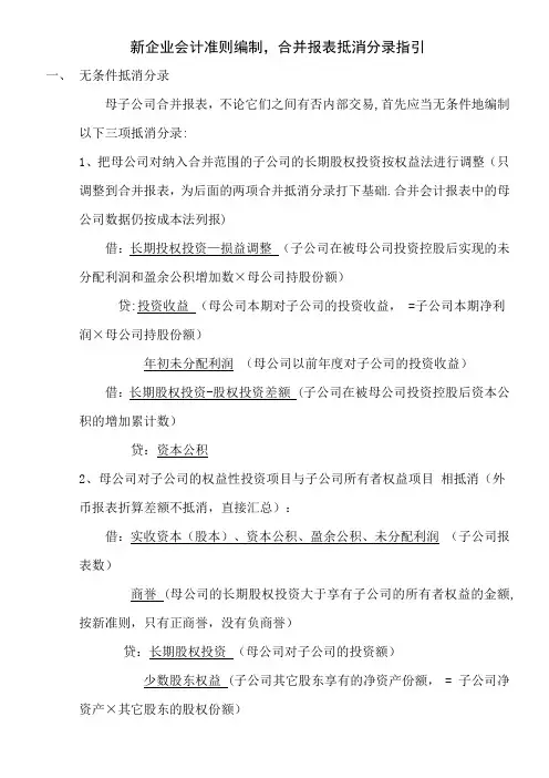 新会计准则编制合并报表指引