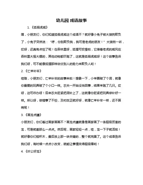 幼儿园 成语故事