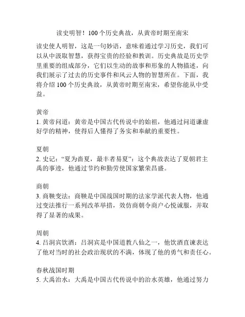 读史明智!100个历史典故,从黄帝时期至南宋
