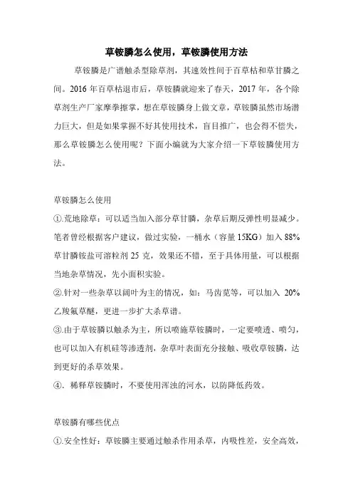 草铵膦怎么使用,草铵膦使用方法