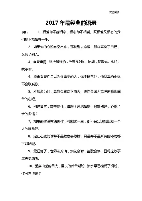 2017年最经典的语录