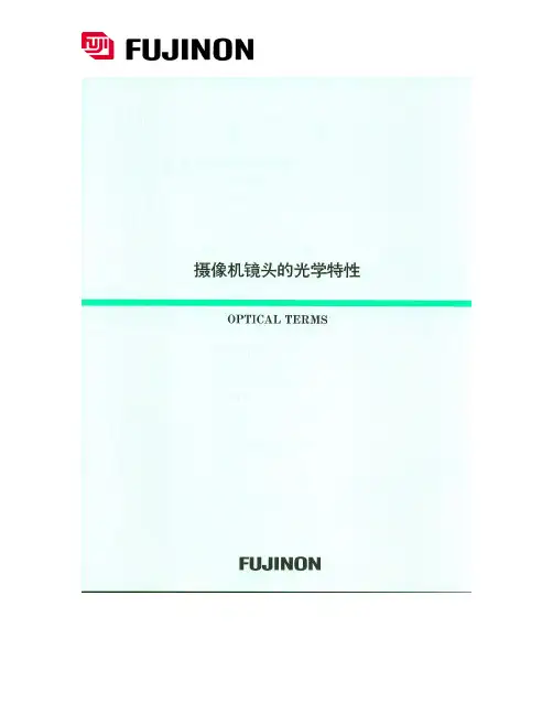 摄像机镜头的光学特性