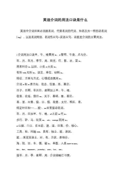英语介词的用法口诀是什么