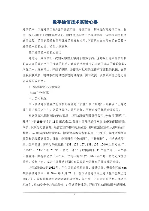 数字通信技术实验心得
