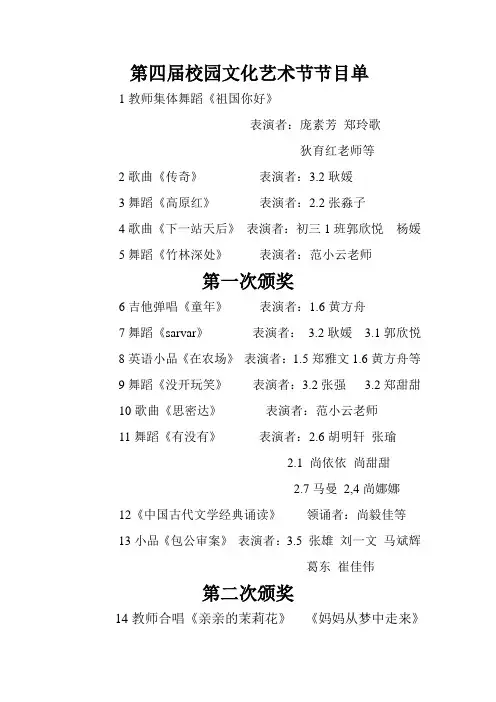 2013艺术节节目单