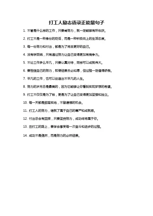 打工人励志语录正能量句子