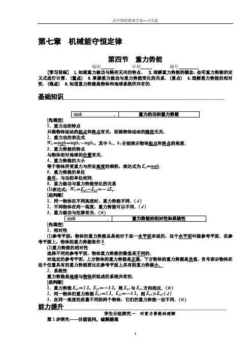 【教案学案】物理必修二7.4重力势能