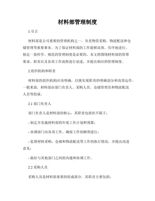 材料部管理制度