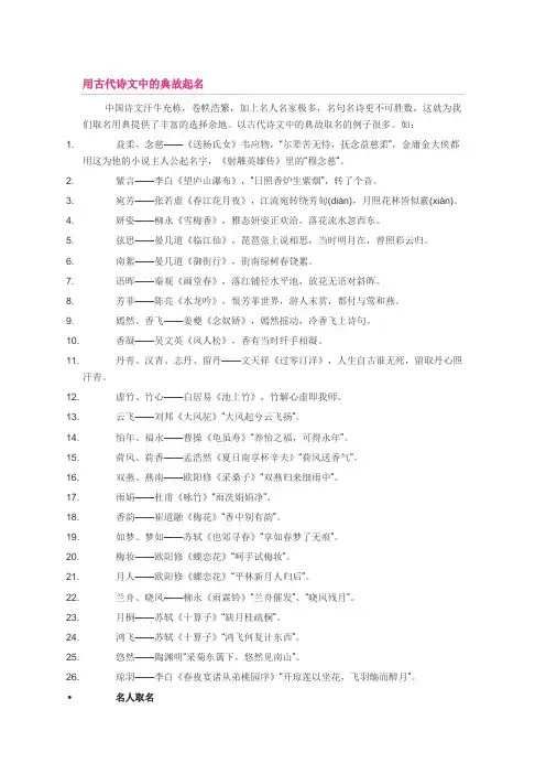 用古代诗文中的典故起名