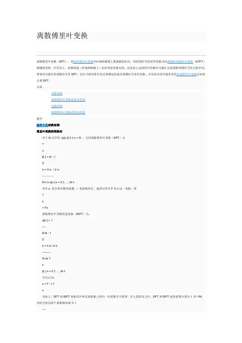 离散傅里叶变换