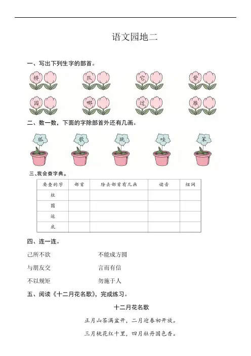 统编版语文二年级上册 语文园地二  同步练习(含答案)