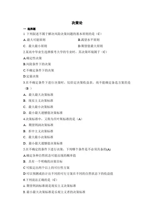 决策试题