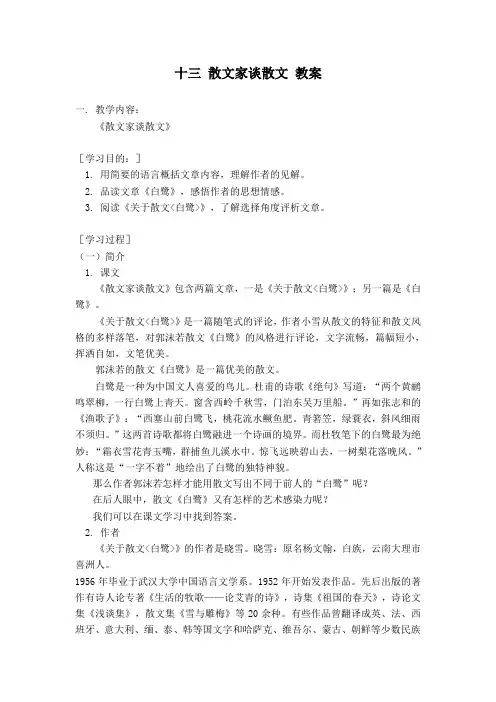 苏教语文九年级上册十三 散文家谈散文 教案