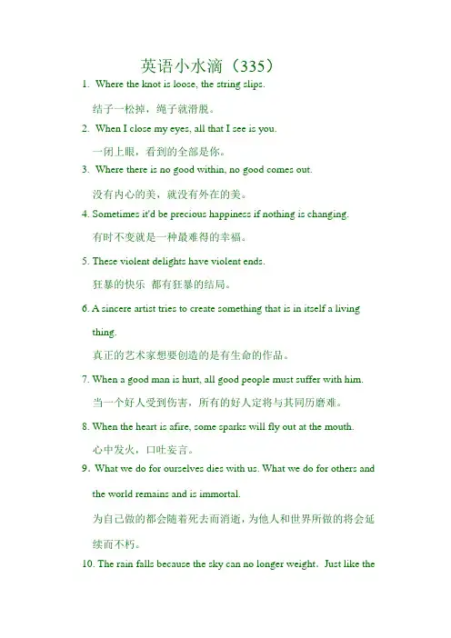 英语小水滴(335)
