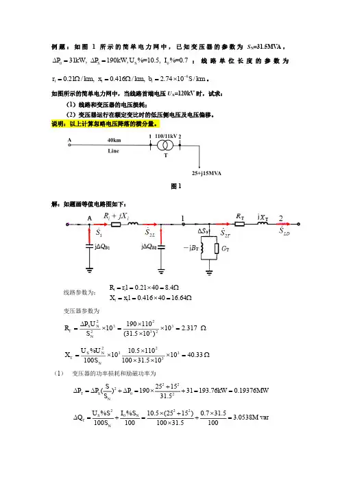 潮流计算 例题