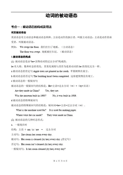 动词的被动语态