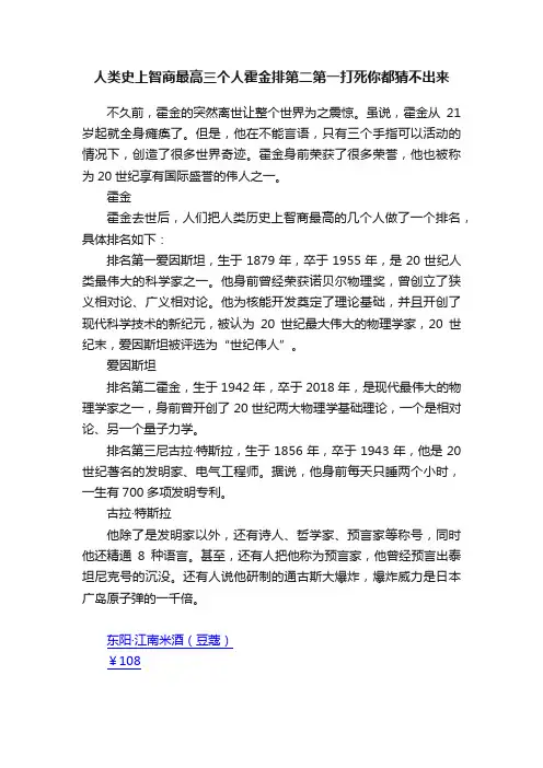 人类史上智商最高三个人霍金排第二第一打死你都猜不出来