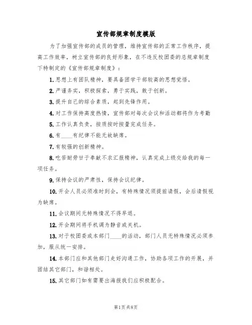 宣传部规章制度模版（3篇）