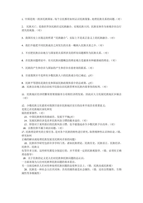 民族理论