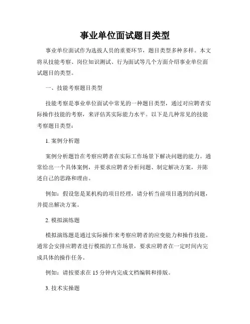 事业单位面试题目类型
