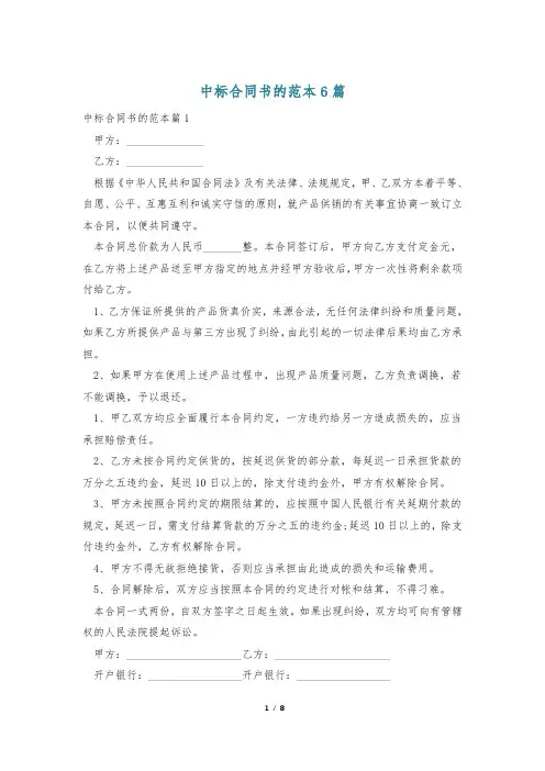 中标合同书的范本6篇