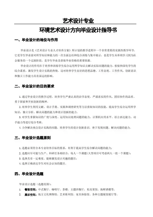 2012届环艺毕业设计指导计划书